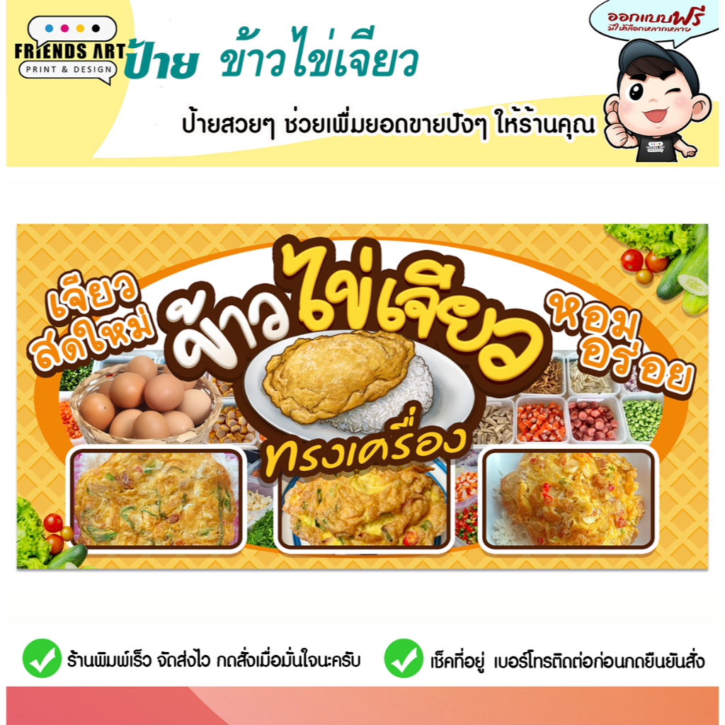 ป้ายไวนิล ป้ายข้าวไข่เจียว ข้าวไข่เจียว ไข่เจียวทรงเครื่อง 360 แกรมแข็งแรง!!! พับขอบ+เจาะตาไก่ พร้อมใช้งาน