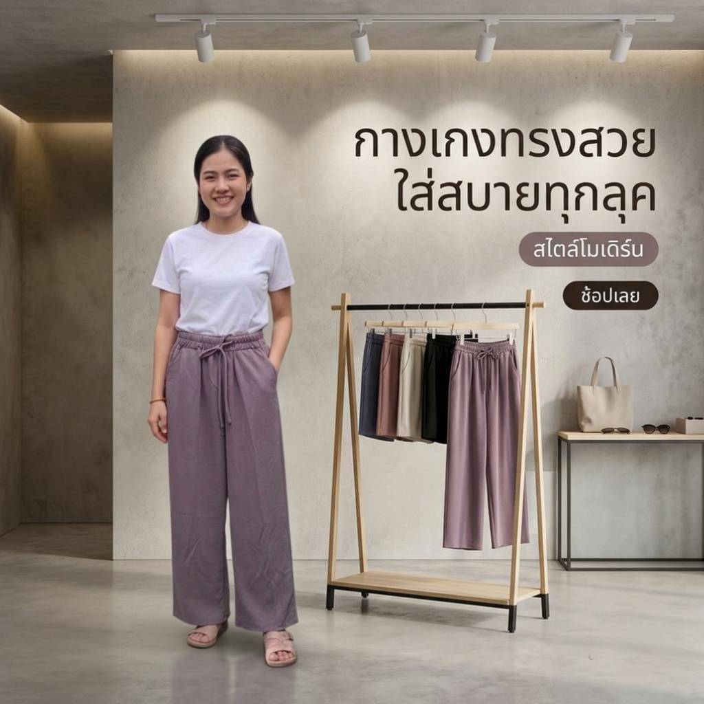 กางเกงขายาวผู้หญิง กระบอกกลาง ขอบเอวยางยืดมี เชือกผูกเอว ใส่สบาย (Free Size)