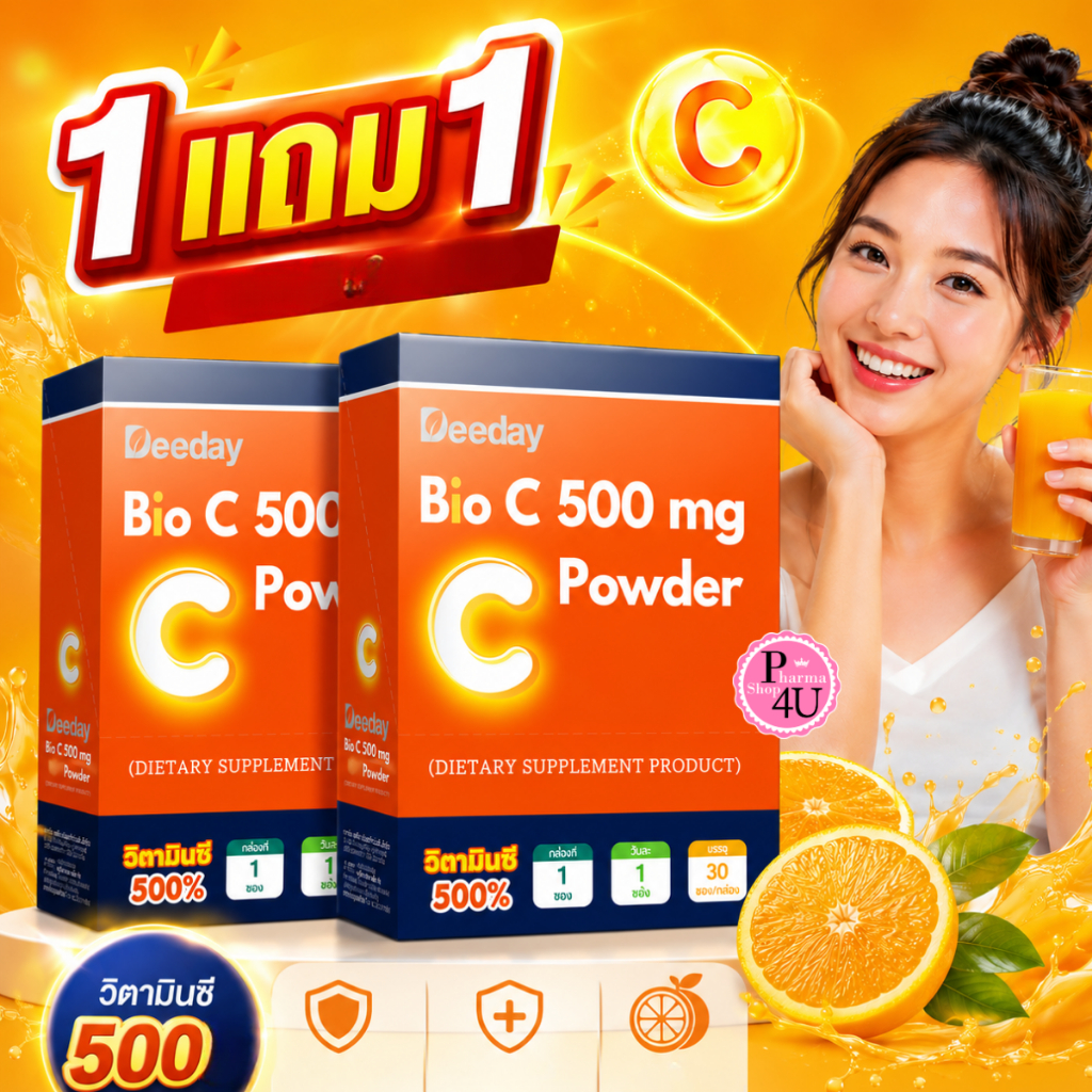 1แถม1 (EXP10/2026) Deeday Bio C 500 mg Power วิตามินซี 500 มก. (กล่องละ 15 ซอง)