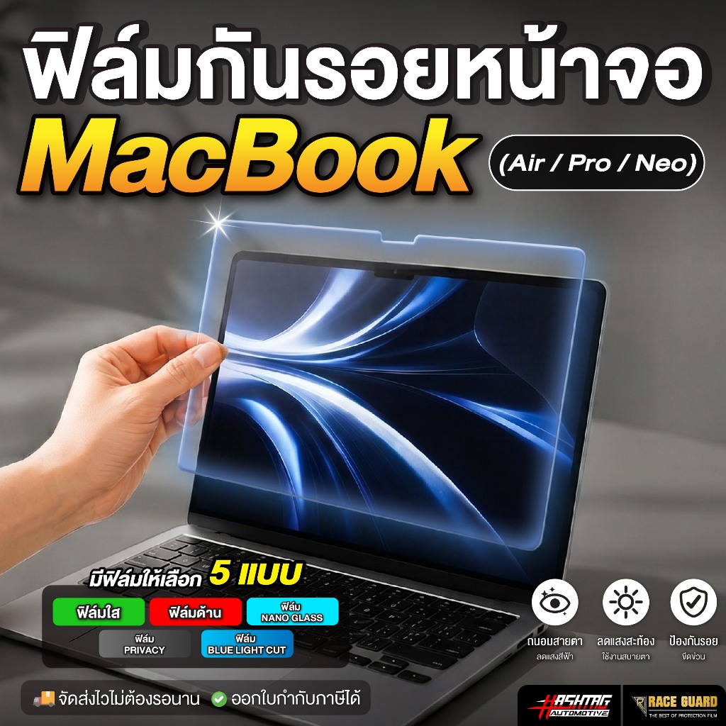 ส่งฟรี 🔥 : ฟิล์มกันรอยหน้าจอ Macbook Neo / Air / Pro / Touch Bar 13in. 13.6in. 14in. 15.3in. 16in. ฟิล์มกันรอยหน้าจอMac