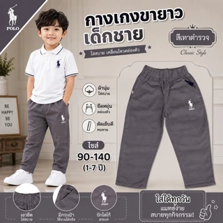 กางเกงขายาว🔥ปักม้า🔥ขาปล่อย เด็กชาย ผ้าดีมาก สีสด สีไม่ได้ตก ผ้าไม่หด