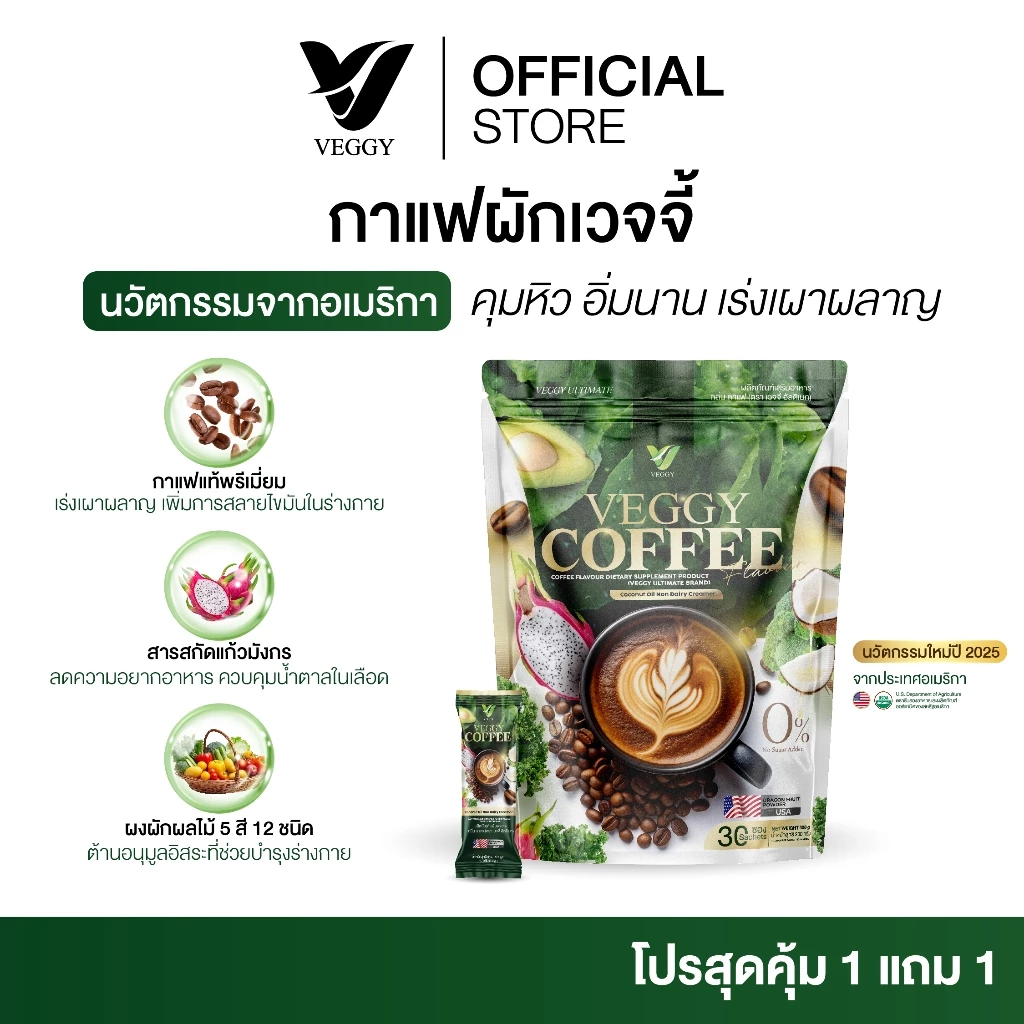 กาแฟชมพู่ กาแฟเวจจี้ ลดความอยากอาหาร กาแฟ 3in1