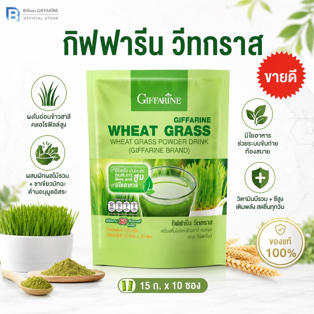 WHEAT GRASS GIFFARINE วีทกราส กิฟฟารีน ต้นอ่อนข้าวสาลี ดีท็อก เลือดจาง บำรุงเลือด ดีท้อกซ์ลำไส้ โลหิตจาง