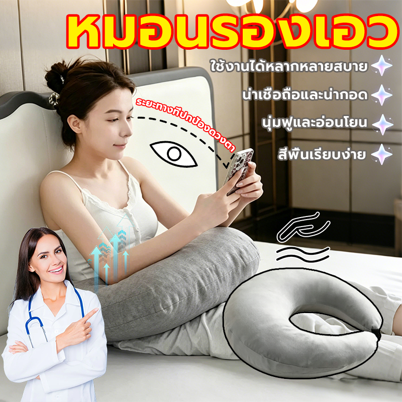 หมอนรองเอว หมอนอิง หมอนอ่านหนังสือเกม หมอนเอนกประสงค์รอบทิศทาง หมอน u รูปร่างนุ่มผิวรองรับข้อศอกได้อย่างมีประสิทธิภาพ