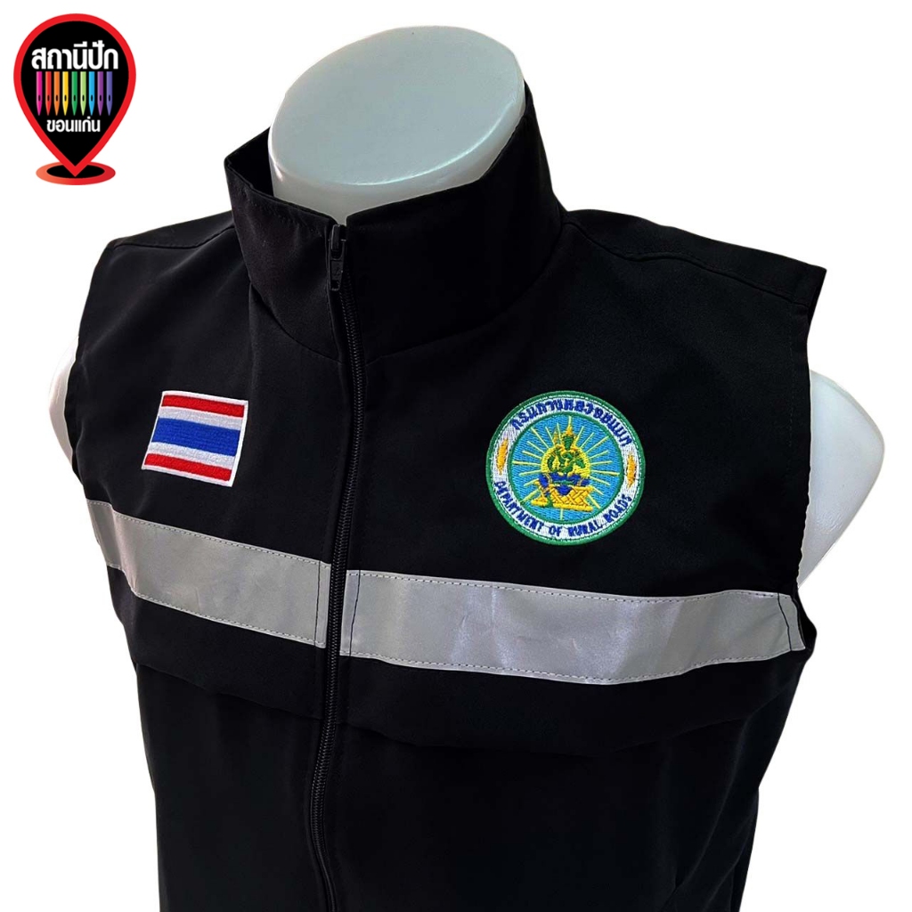 เสื้อกั๊ก กรมทางหลวงชนบท Department of Rural Roads