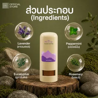 บาล์มอโรม่า น้ำมันหอมระเหยธรรมชาติ Phuthara ภูธารา กลิ่น สายฝน Aromatic Balm with Pure Essential Oils Sai Fon Scent