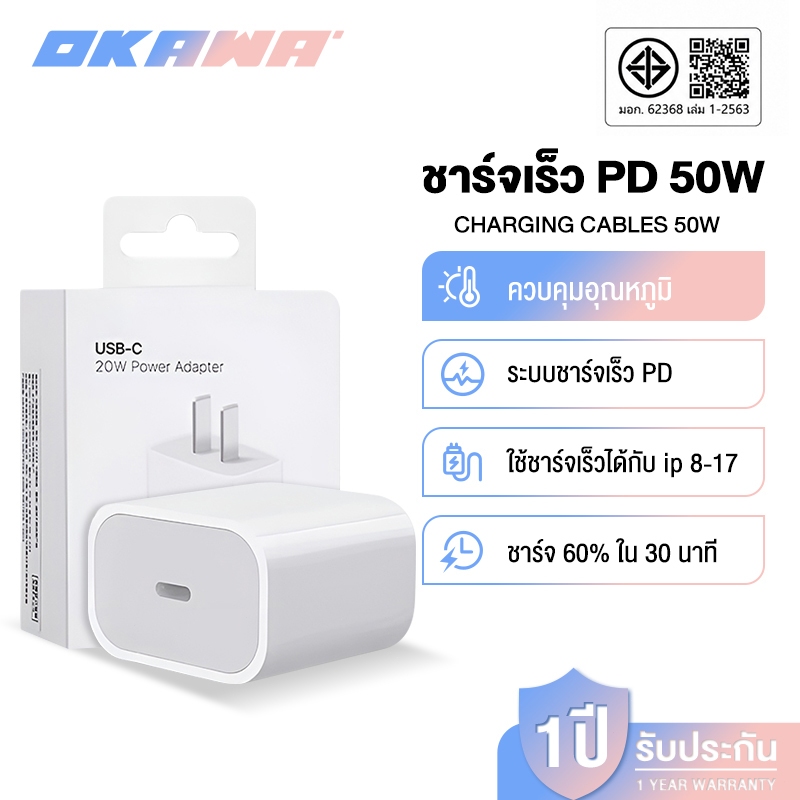 【 รับประกัน 1 ปี】OKAWA PD 20W 30W 50W สายชาร์จ+หัวชาร์จ Fast Charger Type-C to Li สำหรับ i6 i7 i8 x xr i11 i12 i13 i14