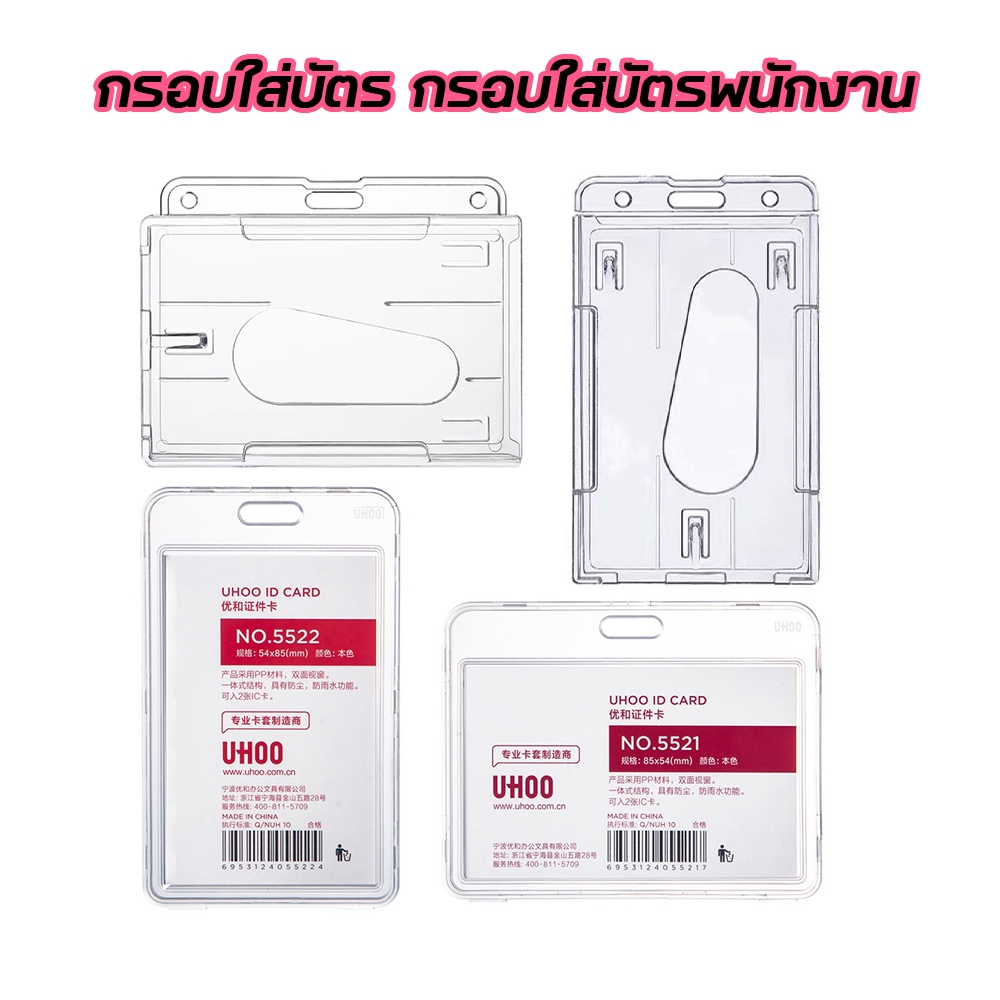 COZII รอบใส่การ์ดอะคริลิค ซองใส่บัตรห้อยคอ ที่ใส่บัตรพนักงงาน สายคล้อง โซ่ไข่ปลา ที่ใส่การ์ด กรอบบัตร เฟรมการ์ด id card