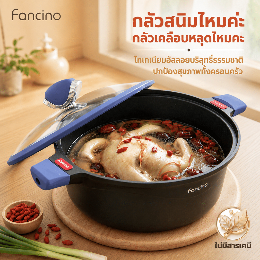 Fancino หม้อต้มซุปไทเทเนียม 7L 30ซม เซ็นเซอร์อุณหภูมิ ปราศ PFOA PFAS ไม่ติดธรรมชาติ มือจับทนความร้อน ทุกเตา
