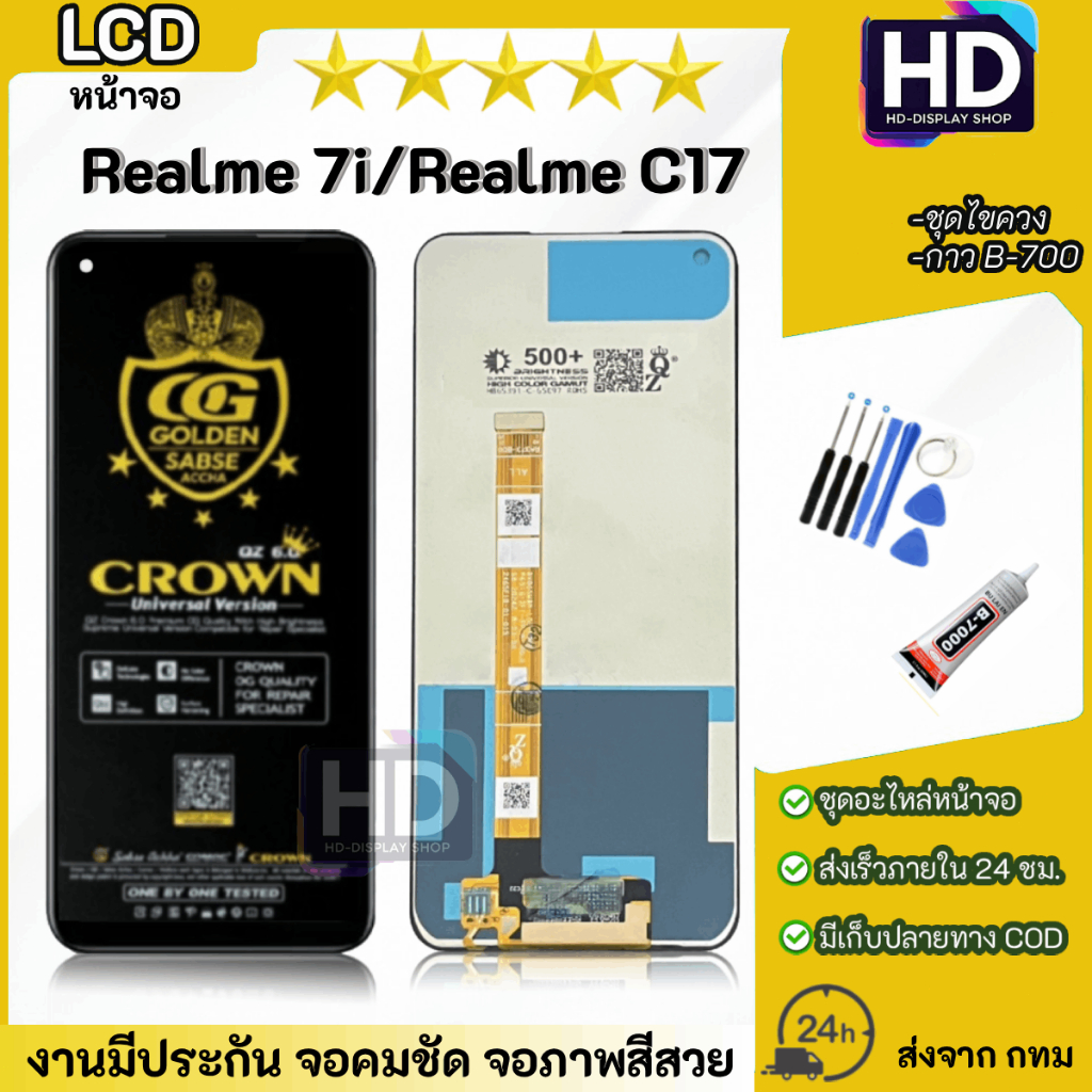 หน้าจอ Lcd oppo Realme 7i/Realme C17 จอพร้อมทัชสกรีน จอ+ทัช Lcd Display อะไหล่มือถือ หน้าจอ ออปโป้ R