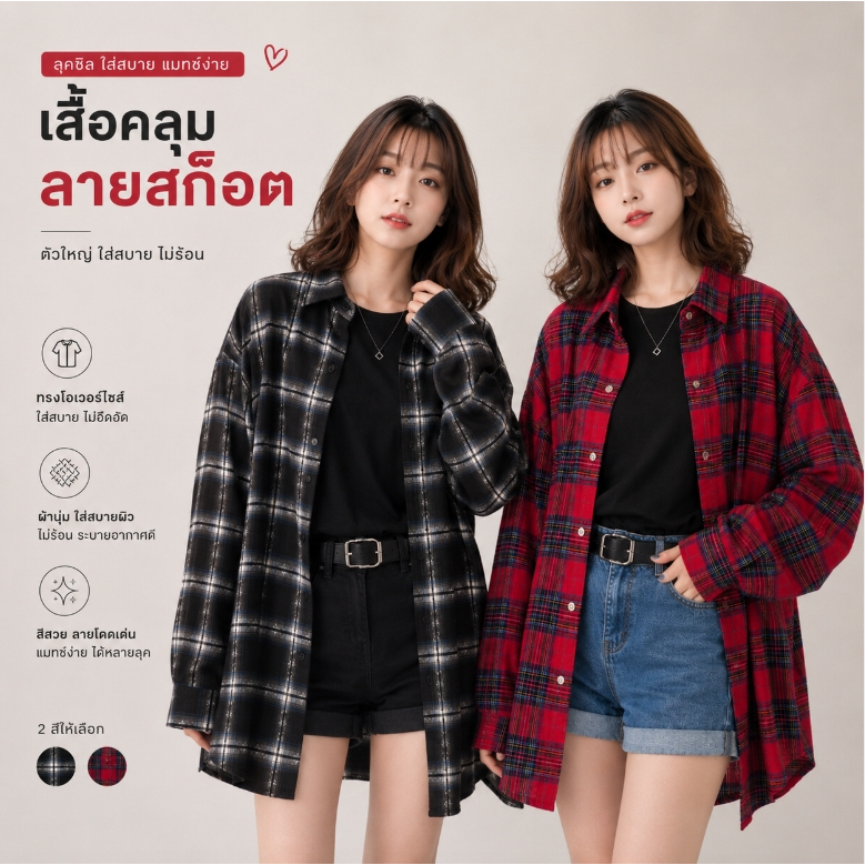 เสื้อเชิ้ตลายสก็อตผู้หญิง แขนยาว โอเวอร์ไซซ์ สไตล์เกาหลี เสื้อคลุมแฟชั่น ลายตารางสีดำตัดน้ำเงิน เสื้อคลุมหลวม ใส่สบาย