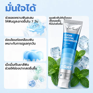 Let’s Smile ยาสีฟันฟันขาว 100g กลิ่นมิ้นต์ ลดคราบเหลือง ลดกลิ่นปาก ลมหายใจสดชื่น เหมาะสำหรับใช้ทุกวัน