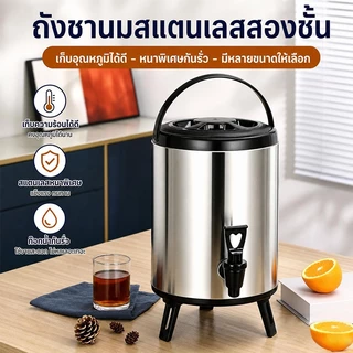 AOQU ถังชานมสแตนเลสสองชั้น 6/8/10/12ลิตร เก็บอุณหภูมิ กระติกน้ำมีก๊อก เก็บอุณหภูมิได้นาน 24 ชั่วโมง หนาพิเศษกันรั่ว
