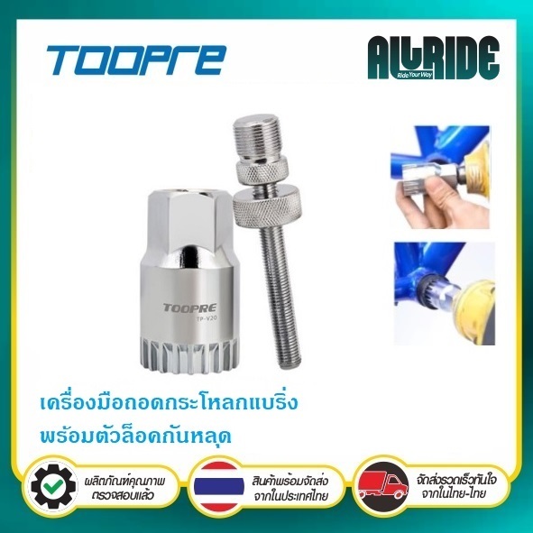 TOOPRE เครื่องมือถอดกระโหลกแบริ่ง พร้อมตัวล็อคกันหลุด ชุดถอดกระโหลก และ ชุดประคองแกนเพลา