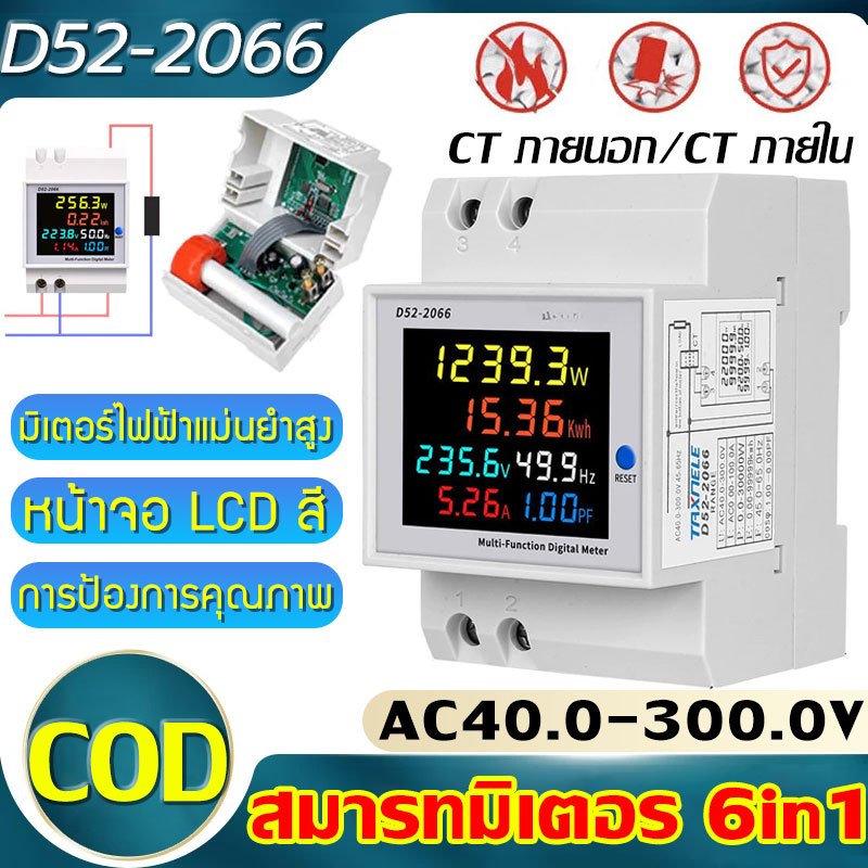 COD 6IN1 เครื่องวัดแรงดันไฟฟ้าความถี่ D52-2066 แรงดันไฟฟ้าปัจจุบันพลังงานความถี่ปัจจัยเมตรเมตรประเภทรางรถไฟ AC 40.0-300V