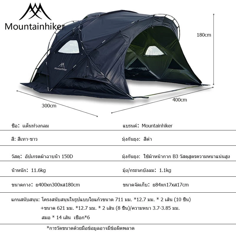 เต็นท์อัตโนมัติ Mountainhiker ทรงกลม ขนาด 8-10 คน thumbnail 10