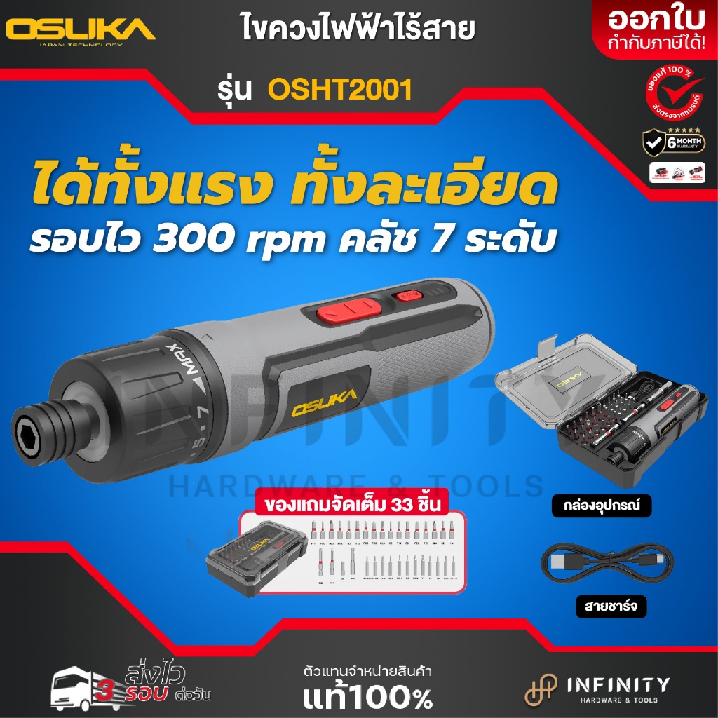 OSUKA ไขควงไฟฟ้าไร้สาย 3.6V รุ่น OSHT2001 แถมดอกไขควงและก้านต่อ 33ชิ้น