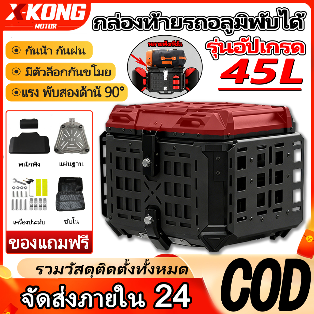 【รับประกัน 2 ปี】2026 45Lกล่องเก็บรถมอเตอร์ไซค์ กระบะท้ายอลูมิเนียมมอเตอร์ไซค์ กล่องท้ายมอเตอร์ไซค์ ป