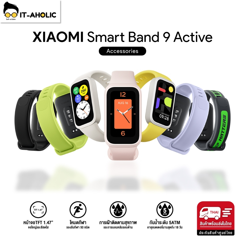 Xiaomi Smart Band 9 Active สายรัดข้อมือเพื่อสุขภาพรุ่นประหยัด จอใหญ่ 1.47 นิ้ว โหมดกีฬา 50 โหมด