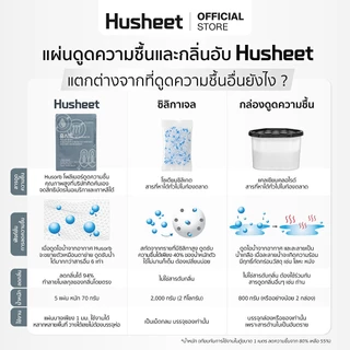 HUSHEET แผ่นดับกลิ่นรองเท้า ดูดความชื้นรองเท้า กันชื้นตู้รองเท้า ป้องกันเชื้อรา ดีกว่าถ่าน 7 เท่า นำเข้าจากเกาหลี