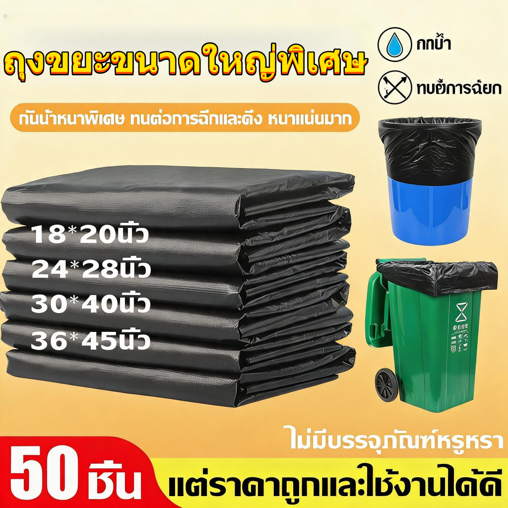 【โรงงาน ขายในราคาต่ำ】ถุงขยะดำ ถุงดำ ไร้กลิ่น เกรดA ใช้งานง่าย ราคาประหยัด ได้เยอะมาก รับน้ำหนักได้ดี ไม่รั่วถุงขยะขนาดให