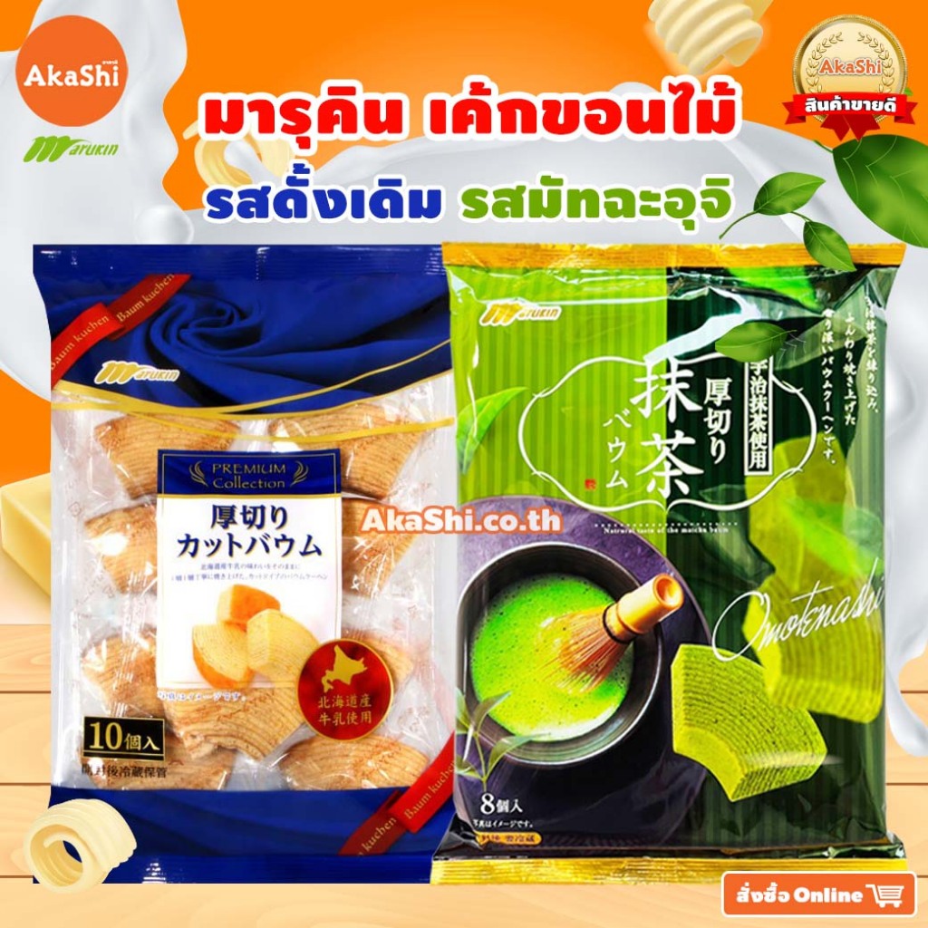 Marukin Cut Baumkuchen Original - เค้กบามคูเฮน รสดั้งเดิม ขนาด 265 กรัม