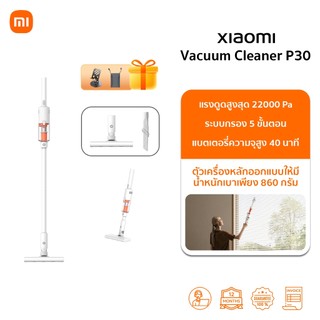 🆕Xiaomi Vacuum Cleaner P30 ที่ดูดฝุ่น | แรงดูดสูงสุด 22000Pa | การกรองที่แม่นยำ 5 ขั้นตอน | ใช้งาน 40นาที | รับประกัน 1ป