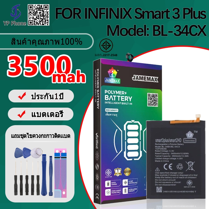 แบตเตอรี่ Battery FOR infinix Smart 3 Plus X627 model BL-34CX แบต ใช้ได้กับ Smart 3 Plus X627 มีประก