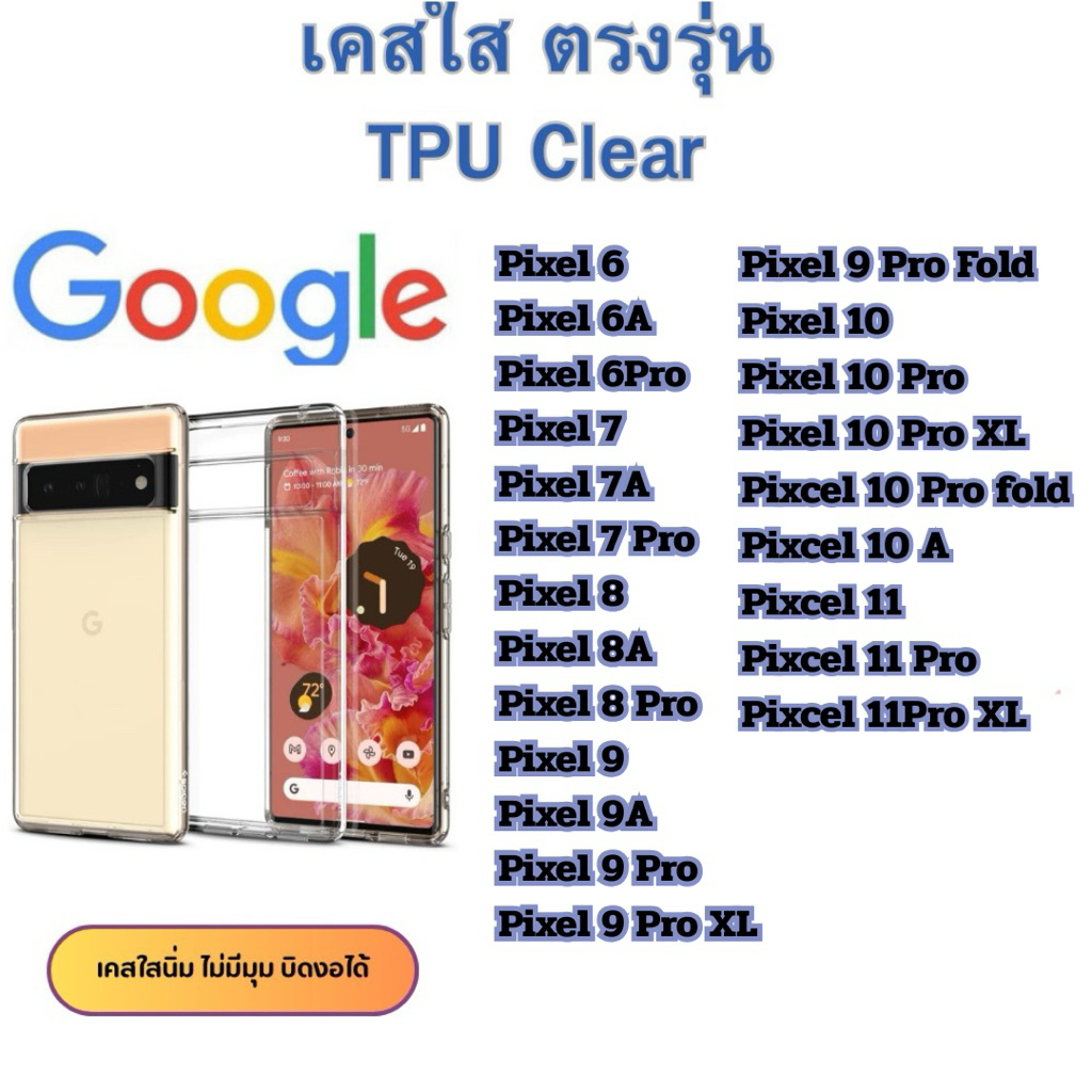 เคสใส Google รุ่นใหม่ล่าสุด [TPU] เคสกันกระแทก Pixel 9 9A 9Pro XL 9Pro Fold 6 6A 6Pro 7 7A 7Pro 8 8A 8Pro 10 10Pro