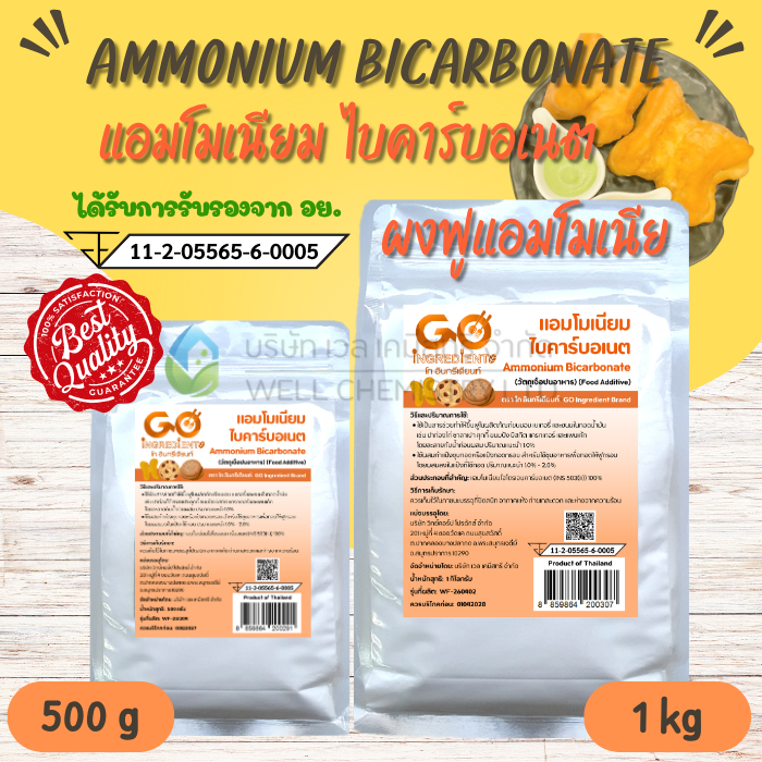 Ammonium Bicarbonate  แอมโมเนียม ไบคาร์บอเนต (China) ขนาด 1 กิโลกรัม