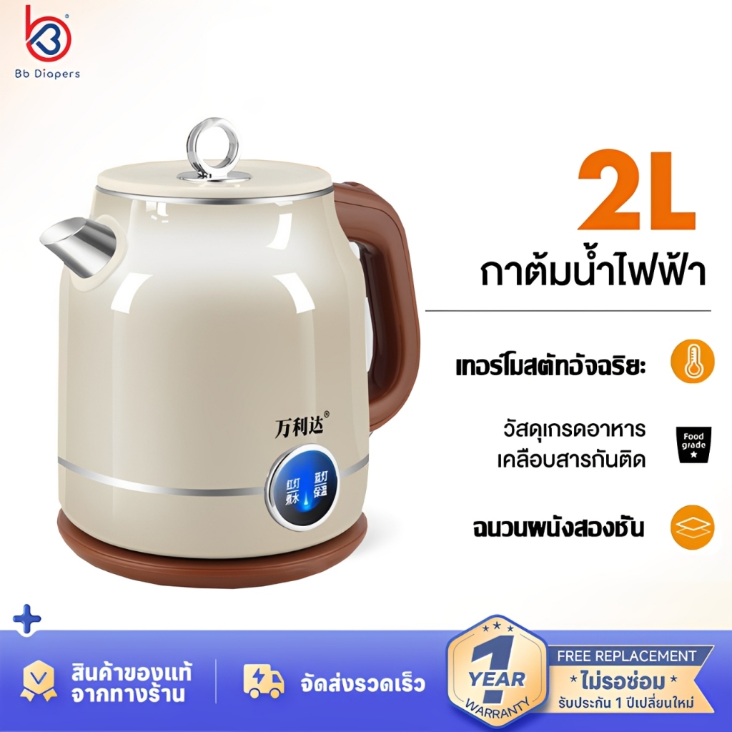 รับประกัน 10 ปี กาต้มน้ำไฟฟ้า 2L 1500W ป้องกันการลวก 2 ชั้น ซับด้านในไร้รอยต่อ เทอร์โมสตัทอัจฉริยะ กาต้มน้ำร้อนไฟฟ้า