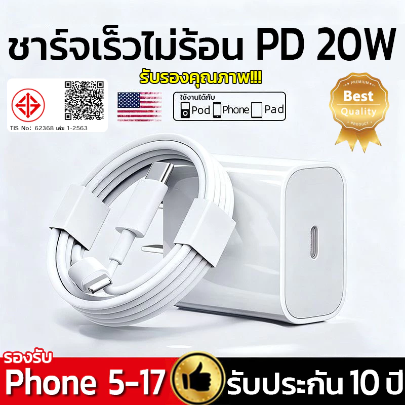 นำเข้าแท้ ต้นตัว หัวชาร์จเร็ว + สายชาร์จเร็ว PD 20W charger ชุดชาร์จ Fastcharger C-L รองรับรุ่น 5-17