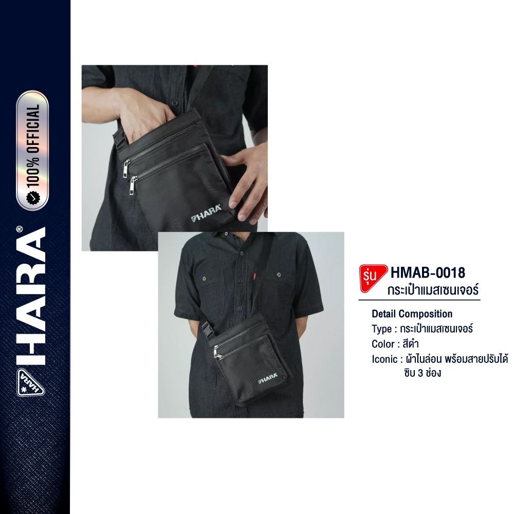 HARA HMAB-0018 Cross Body Bag กระเป๋าแมสเซนเจอร์ ผ้าไนล่อน พร้อมสายปรับได้ ซิบ 3 ช่อง