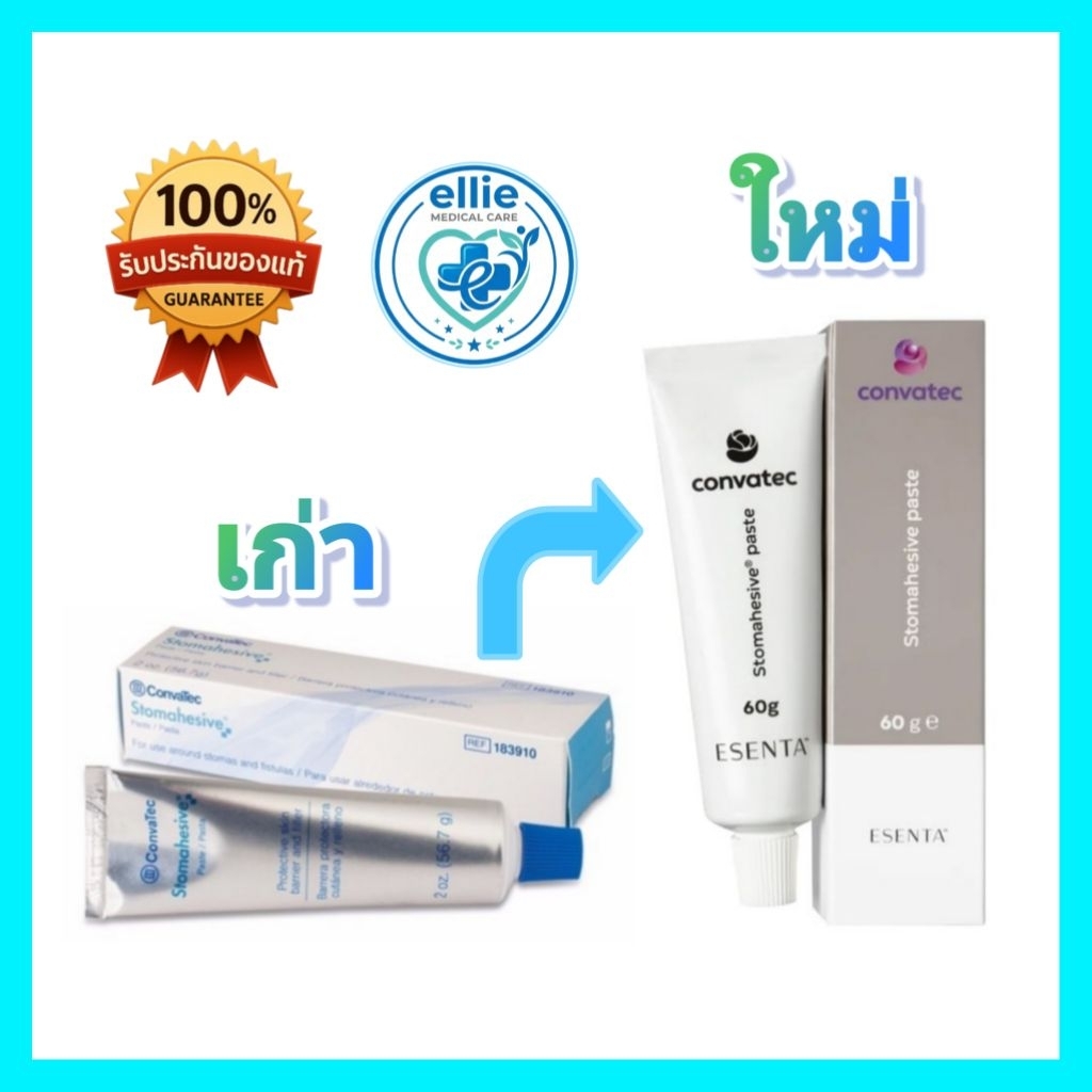 ล็อตใหม่ ESENTA Stomahesive Paste กาวติดแป้น Ostomy ครีมเติมร่อง Fistula ยี่ห้อ ConvaTec ขนาด 2 ออนซ์ (56.7 กรัม)