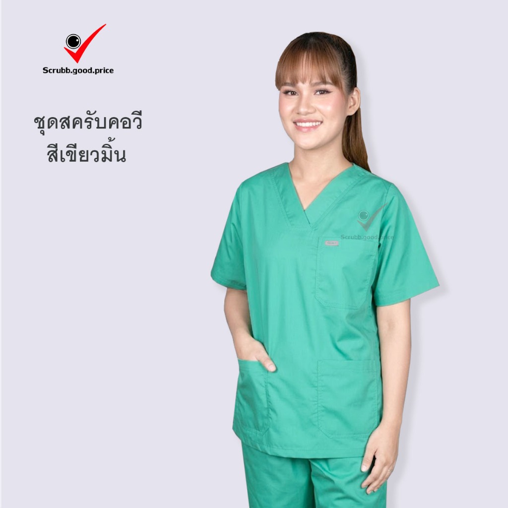 ชุดสครับคอวี สีเขียวมิ้นท์ พร้อมส่ง ชุดบุคลากรทางการแพทย์ ชุดสครับแพทย์ ชุดสครับคุณหมอ ชุดสครับพยาบาล ชุดปฏิบัติการ