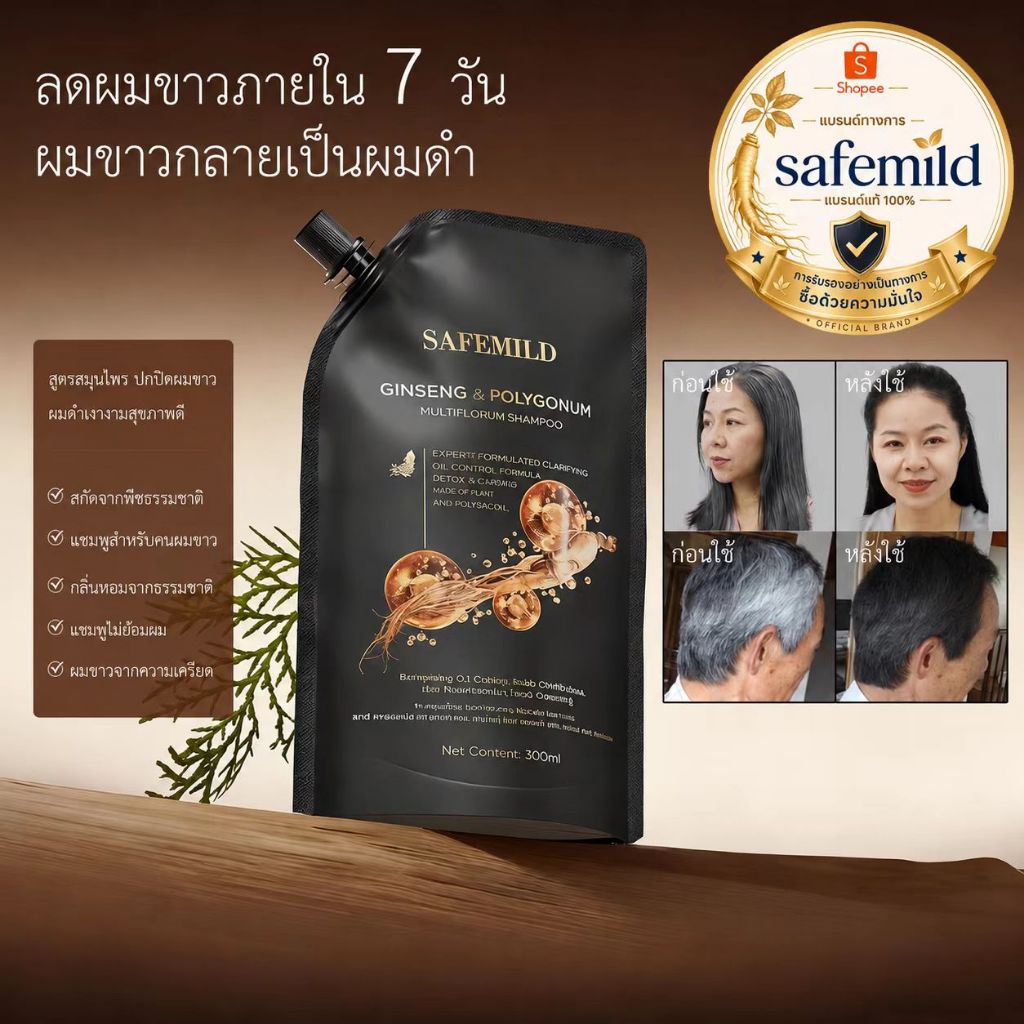 [สินค้าแท้100%] SAFEMILD ลดการหลุดร่วงของเส้นผม ส่งเสริมการเจริญเติบโตของเส้นผม ลดรังแค แชมพู ครีมนวดผม