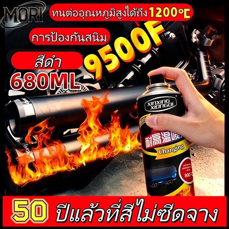 680 มล.สเปรย์พ่นสีทนความร้อนได้สูงถึง 1200℃ สีสเปรย์สำหรับเครื่องยนต์ สีสเปรย์สำหรับปั๊มเบรก