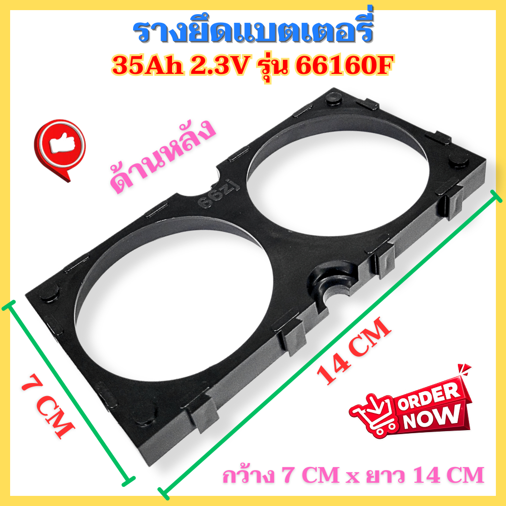 บาสบาร์ 35Ah 3 ชิ้น / รางยึดแบต 35Ah 2.3V รุ่น 66160F  #พร้อมส่ง #สินค้าขายดี
