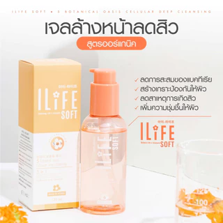 VIKKASKINCARE I-LIFE SOFT GEL 120 ML 2ขวด เจลล้างหน้า สูตรอ่อนโยน เป็นทั้งคลีนซิ่งและคลีนเซอร์ เหมาะสำหรับทุุกสภาพ