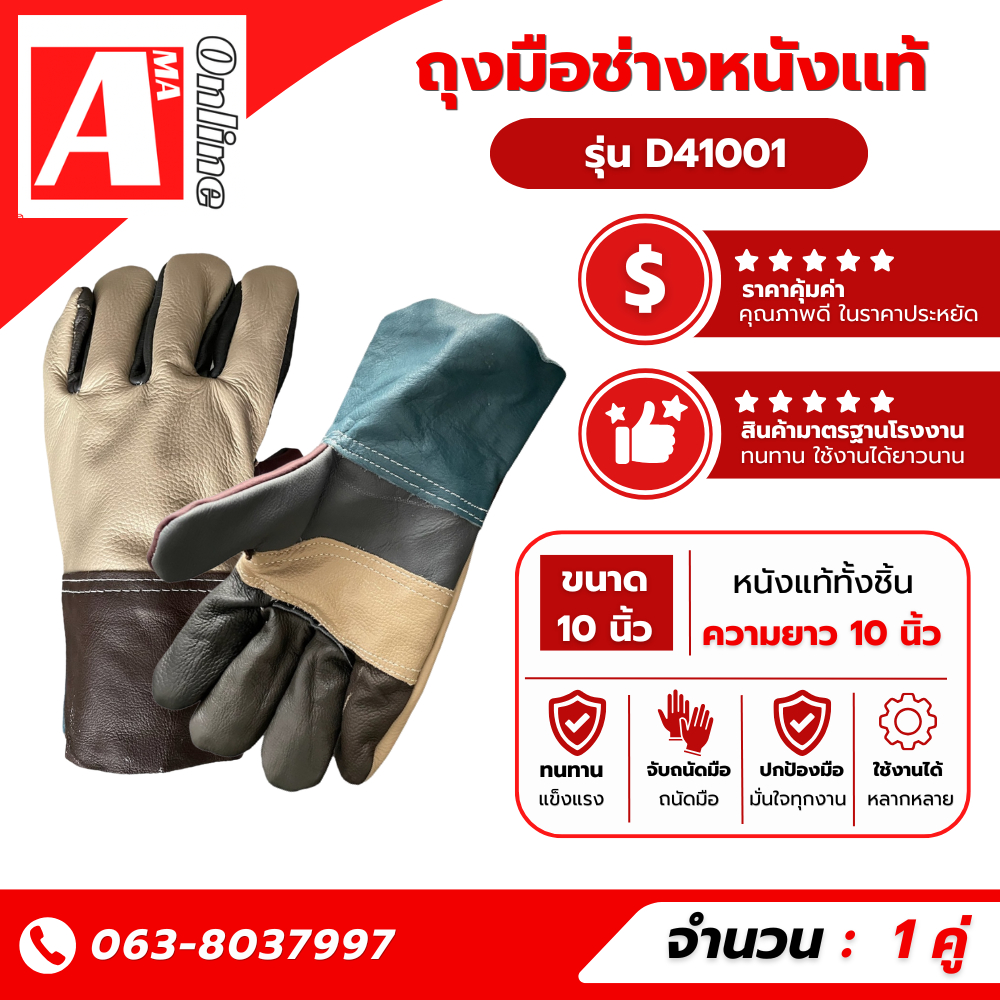 ถุงมือช่างหนังเเท้ รุ่น D41001 ความยาว 10 นิ้ว ถุงมือหนังเเท้ กันร้อน ติดไฟได้ยากและไม่ลามไฟ ทนต่อการบาดเฉือน การตัดฉีก