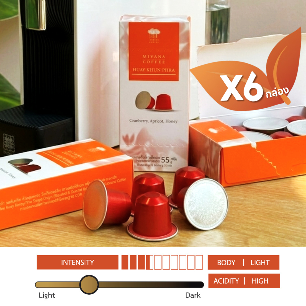 (6 กล่อง) กาแฟมีวนา แคปซูล . ห้วยคุณพระ - กาแฟออร์แกนิกอาราบิก้า (Yellow Catuai) single origin 55g. (Capsule Light Roast