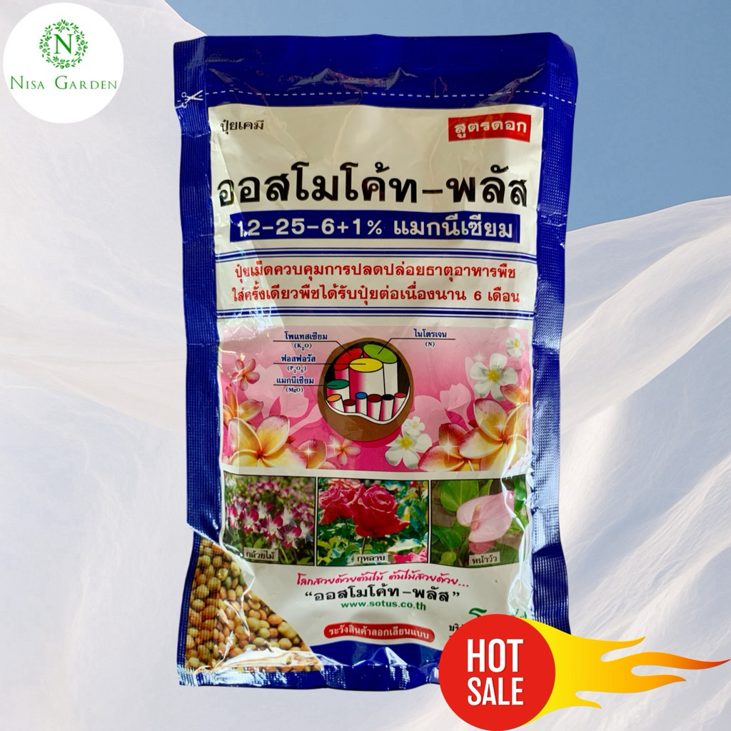 Nisa Garden ปุ๋ยละลายช้า ออสโมโค้ท 12-25-6+1% แมกนีเซียม สูตรบำรุงดอก