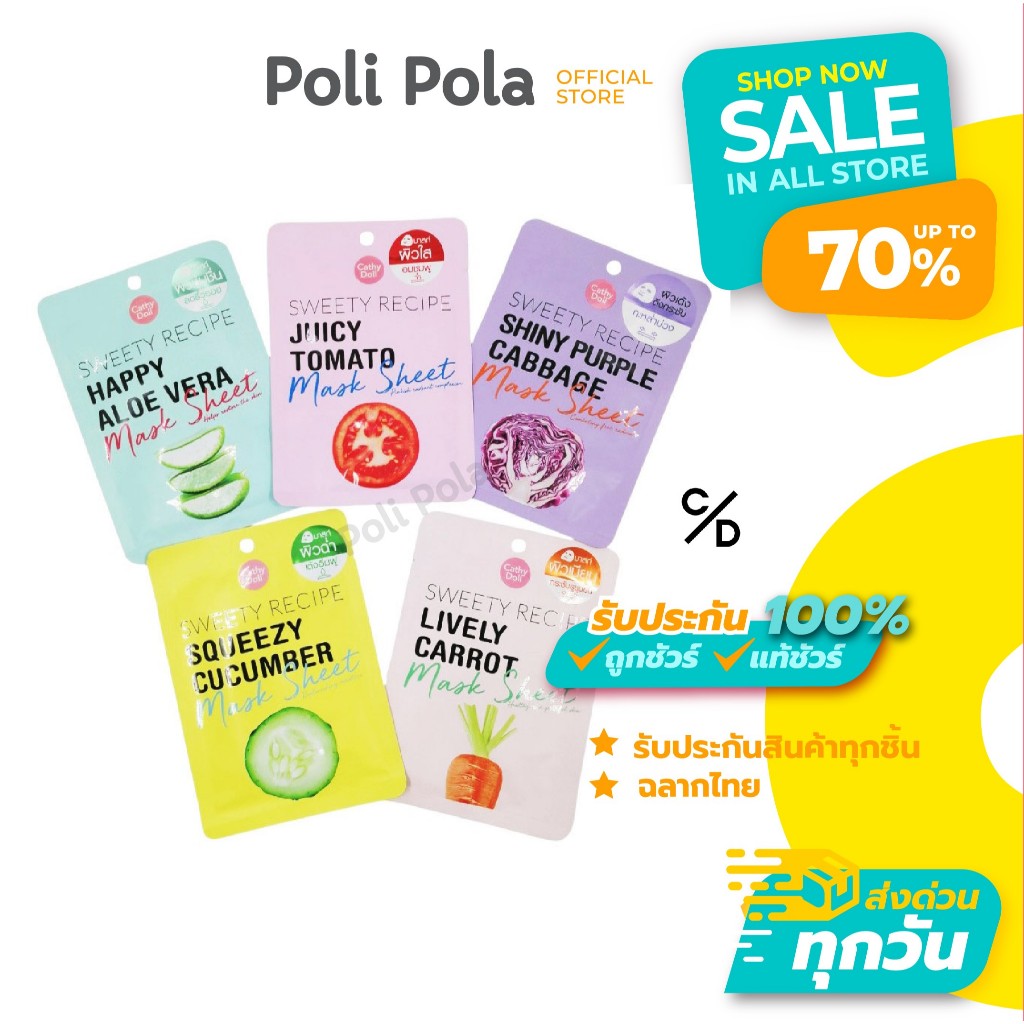 CATHY DOLL Sweety Recipe Mask Sheet 25g เคที่ ดอลล์ มาส์กชีทผัก 5 สูตร บำรุงผิว เนียนนุ่ม อ่อนเยาว์