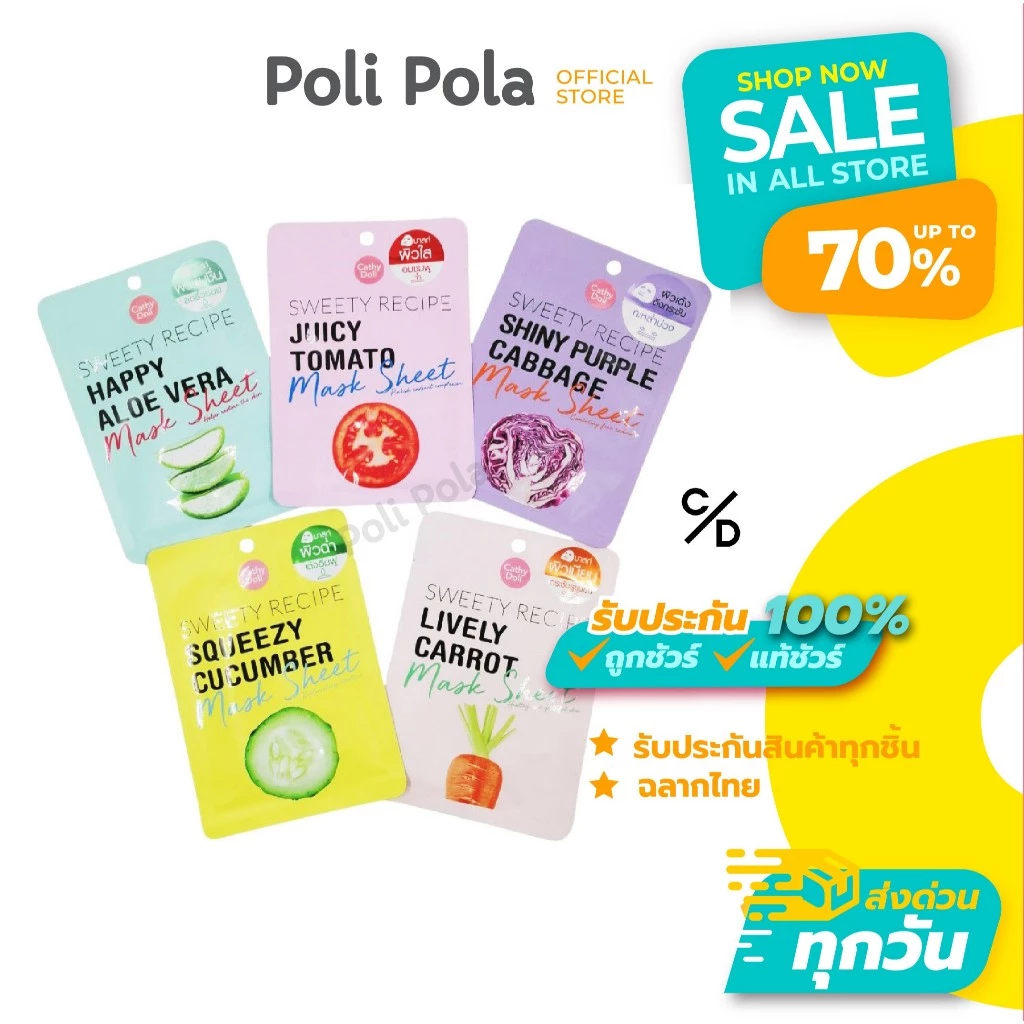 CATHY DOLL Sweety Recipe Mask Sheet 25g เคที่ ดอลล์ มาส์กชีทผัก 5 สูตร บำรุงผิว เนียนนุ่ม อ่อนเยาว์