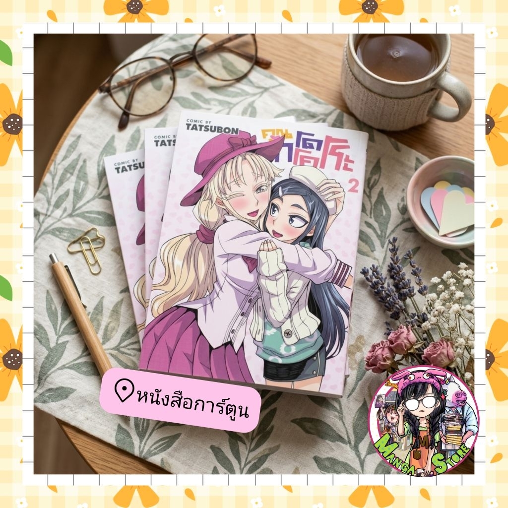 หนังสือการ์ตูน คุณทาโดโคโระ เล่ม 1-2 มือ 1