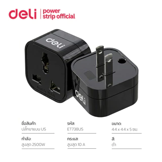 Deli ปลั๊กแปลง ปลั๊กแปลงขาสากล อแดปเตอร์ขาแบน หัวแปลงปลั๊ก กำลังไฟ 10A 2500W US Universal Adapter