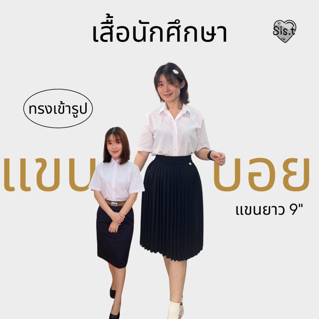 เสื้อหน้าว่างหลังว่าง แขนสั้น ยาว 9นิ้ว เสื้อแขนบอย แขนกระบอก ทรงเข้ารูป 039