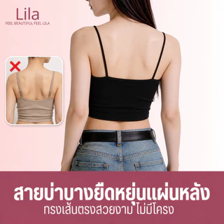 Lila เสื้อสายเดี่ยวมีฟองน้ำ เสื้อกล้ามผู้หญิง บราในตัว ไร้โครง ใส่เดี่ยวได้ ผ้ายืดหยุ่น ใส่สบาย ไม่รัด ระบายอากาศ