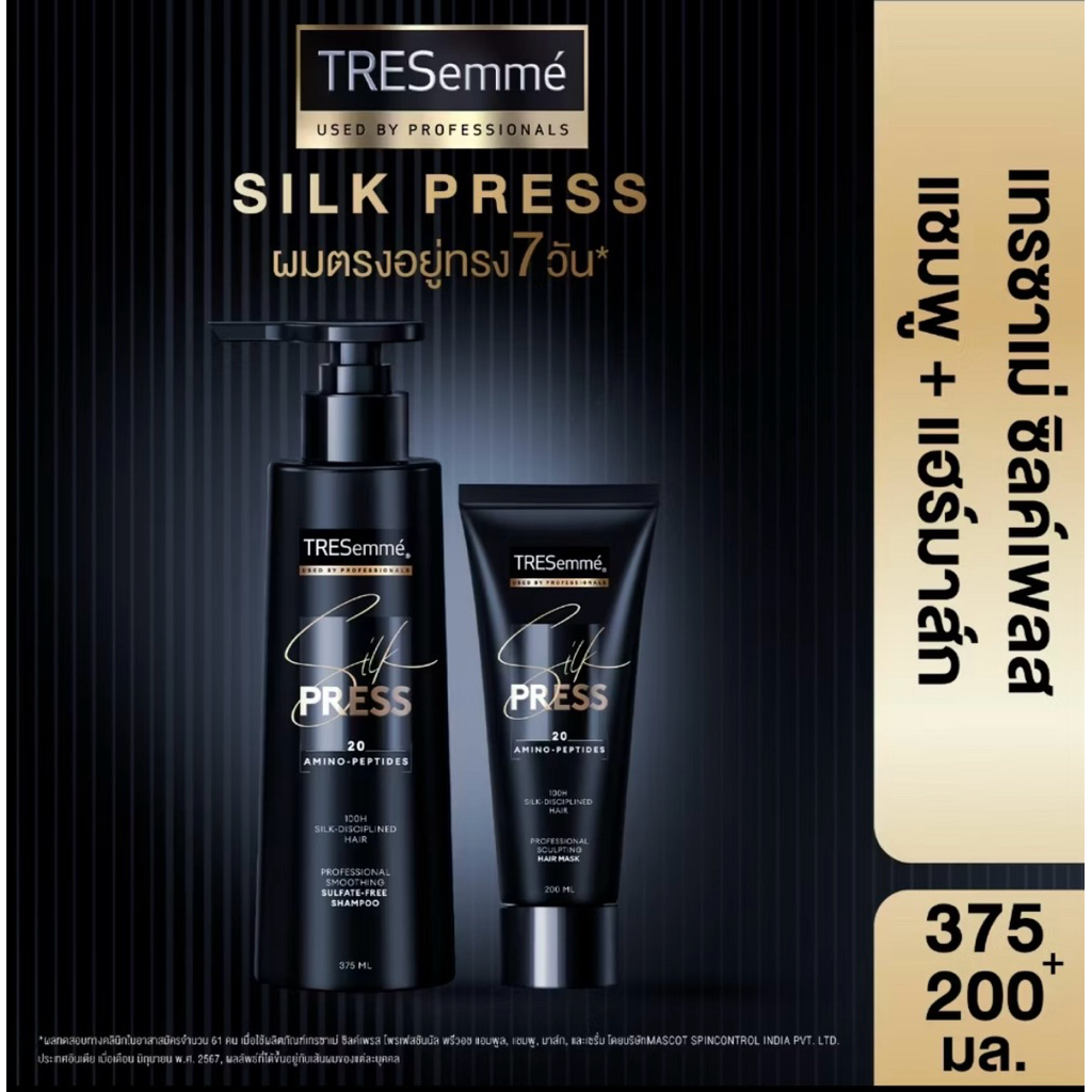 TRESEMME เทรซาเม่ ซิลค์เพรส โพรเฟสชันนัล สมูทติ้ง ซัลเฟตฟรี แชมพู​ 375
