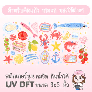 018 UV DTF STICKER สติกเกอร์ 3D นูนน่ารัก กันน้ำ เหมาะสำหรับติดแก้วน้ำ แก้วกาแฟ เคสมือถือ กระจก โน๊ตบุ๊ค ของใช้ต่างๆ